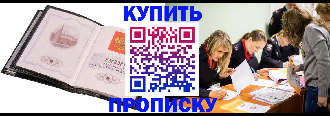 прописка законно в Заозёрном