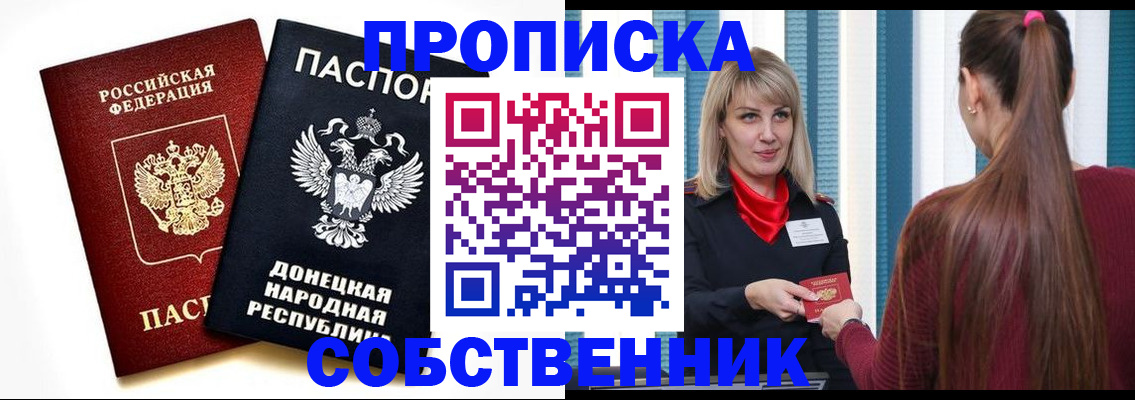 прописка для школы в Заозёрном